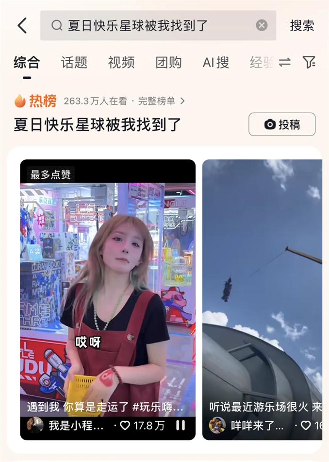 激发盛夏嗨玩消费新浪潮，抖音生活服务「夏日玩乐季」火热收官！