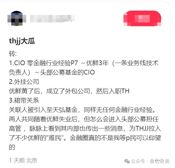 每日优鲜难民营？刷屏一周了！天弘基金的瓜...