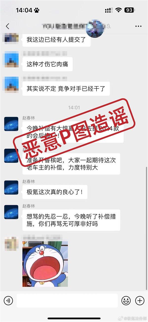 极氪法务部：出现了大量有组织造谣、P图和捏造事实的人身攻击