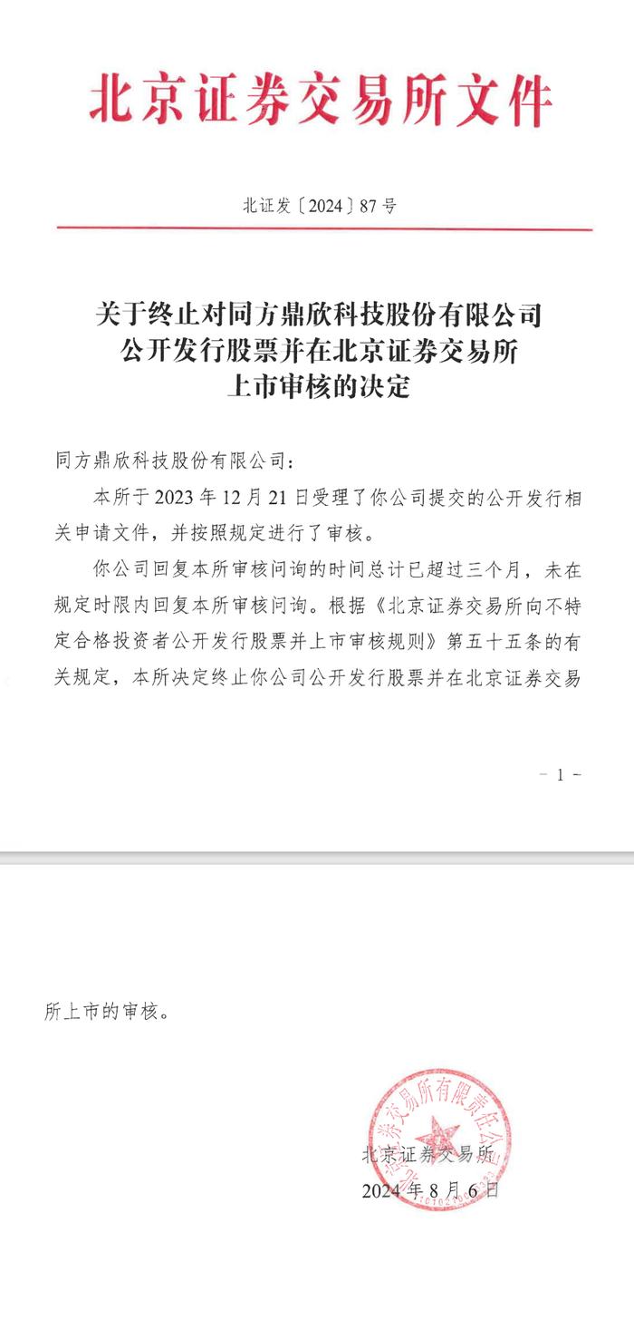 首例！IPO企业首轮问询回复就超时而终止上市的企业出炉！