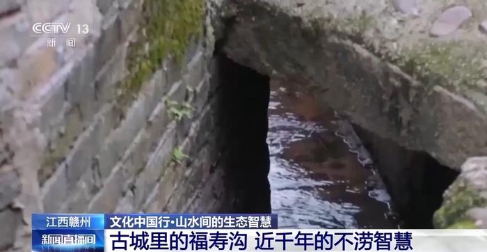 文化中国行丨宋代就有“海绵城市”啦？来赣州看古人穿越千年的排水智慧