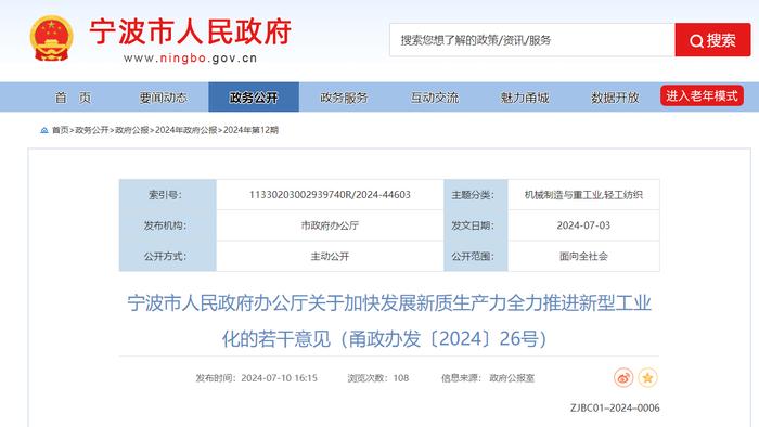 宁波：每年安排不少于30亿元基金投向制造业