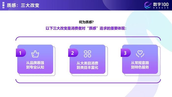 数字100：质感育儿理性消费—解锁2024年母婴消费未来趋势报告