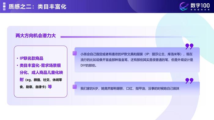 数字100：质感育儿理性消费—解锁2024年母婴消费未来趋势报告