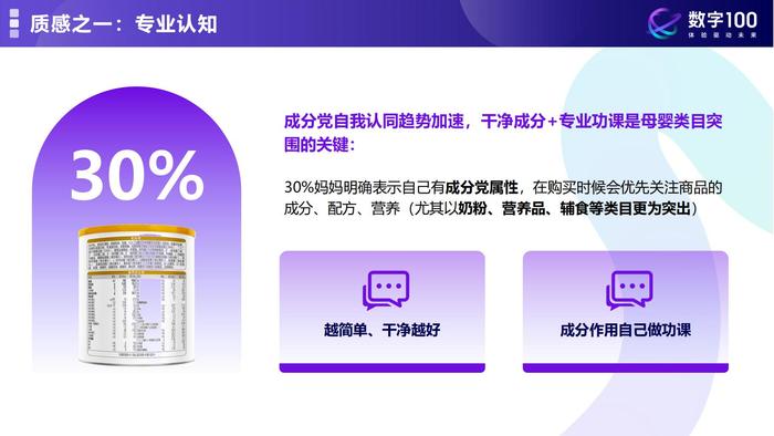 数字100：质感育儿理性消费—解锁2024年母婴消费未来趋势报告