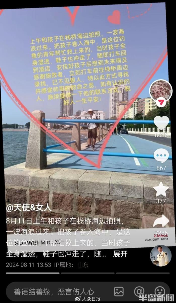 来青旅游女儿被卷下海，热心钓友伸援手！湖北母亲发来“寻人启事”