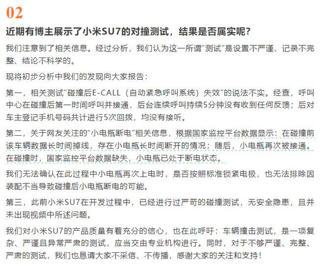 小米汽车回应博主用SU7与极氪007对撞测试：设置不严谨、记录不完整、结论不科学