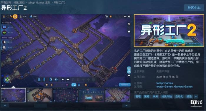 Steam 国区首发 9 折 67.5 元起，工厂建造游戏《异形工厂 2》抢先体验版上线