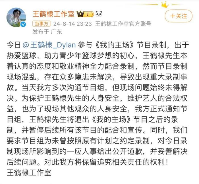 现场突发录制事故！演员宣布退出，节目组紧急道歉