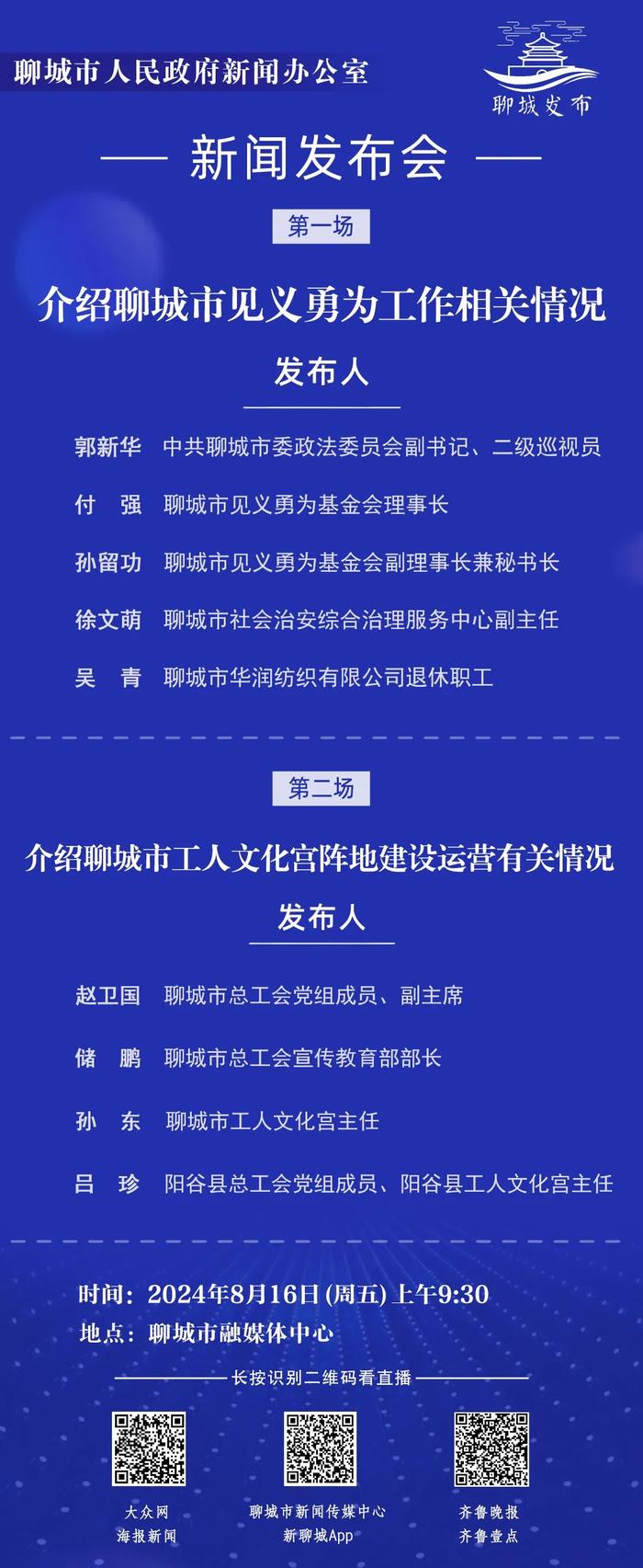 直播预告｜8月16日9:30新闻发布会