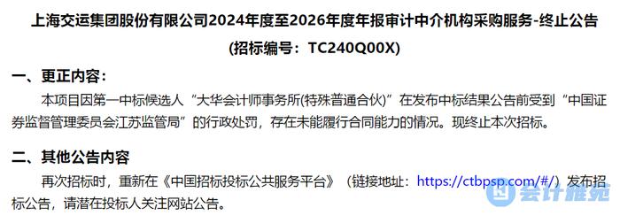 上海交运集团2024-2026年报审计机构招标！要求无外资、港澳台背景！