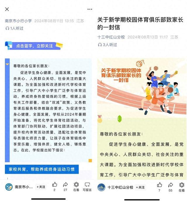 人人有项目！南京娃，“校园体育俱乐部”新学期启动