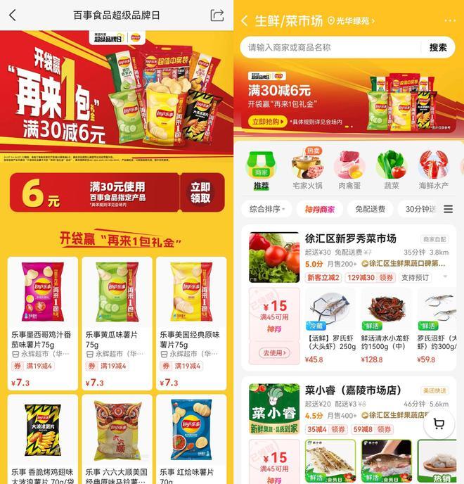 乐事和美团战略合作，把休闲食品场景营销玩到了next ...