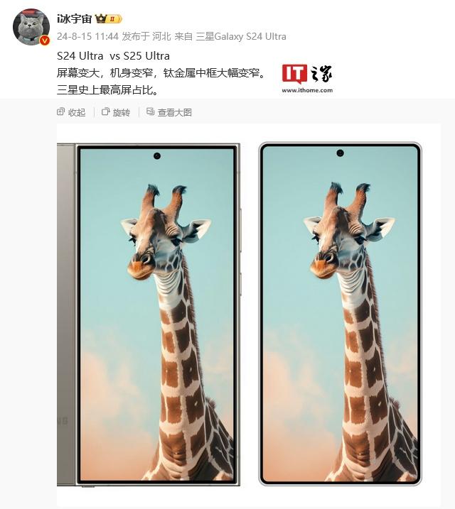 三星 Galaxy S25 Ultra 手机曝料：屏占比史上最高、边角不再硌手