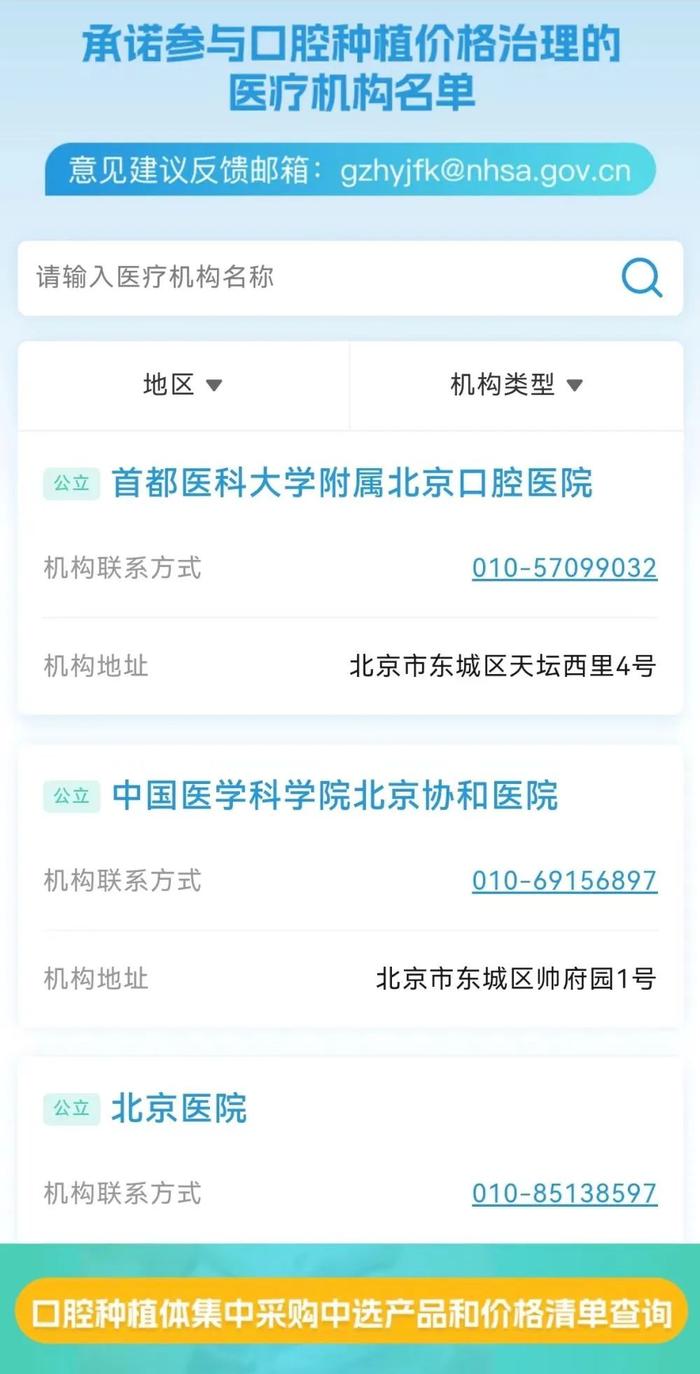 事关看牙！天津这份医疗机构名单公布！