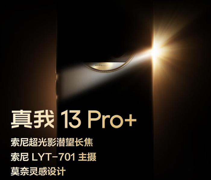 realme 真我 13 Pro+ 手机上架京东：索尼超光影潜望长焦、LYT-701 主摄