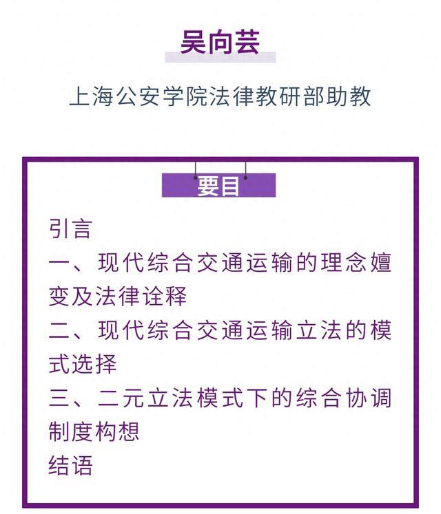 吴向芸︱现代综合交通运输的立法模式及制度构想