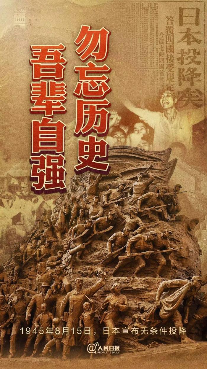 79年前的8月15日，日本无条件投降！