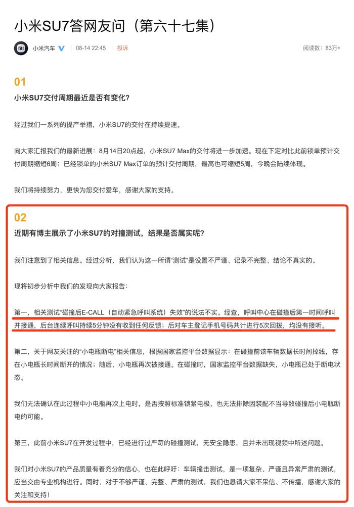 博主进行小米SU7与极氪007碰撞测试疑似造假 小米汽车官方回应：结论不真实