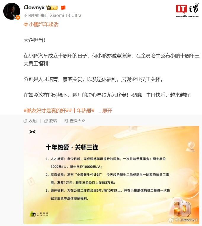 小鹏汽车推出三项员工关怀计划，包括生三孩奖励 3 万元等