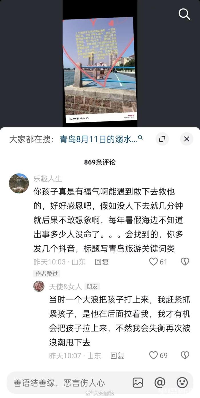 来青旅游女儿被卷下海，热心钓友伸援手！湖北母亲发来“寻人启事”