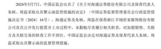 海通证券副总姜诚君辞职原因不简单？曾因保荐被警示 最近被调查？