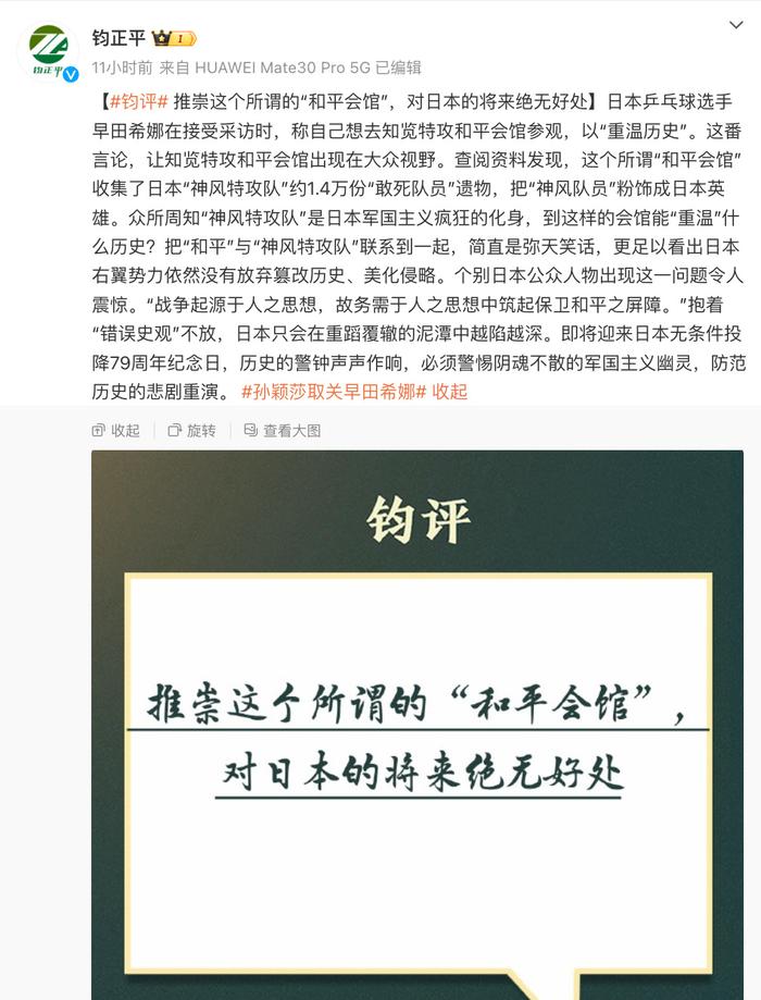 樊振东、孙颖莎取关她！“钧正平”：历史的警钟声声作响