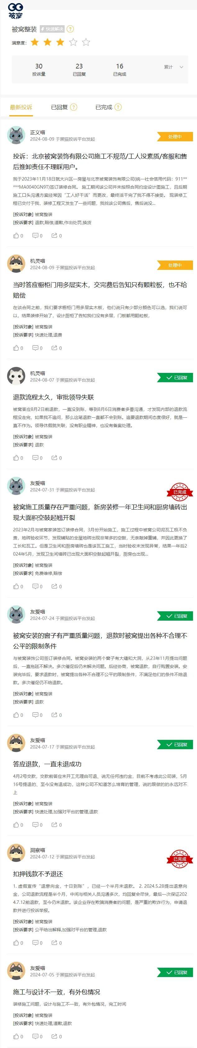 小心，贝壳盯上了你的装修钱