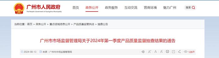 2024年广州市汽车内饰材料产品质量监督抽查结果公布