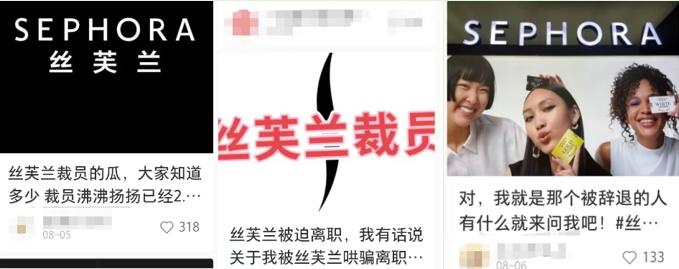 丝芙兰“优化”人员？员工：曾默许冲销量的“潜规则”现在成了“违纪”