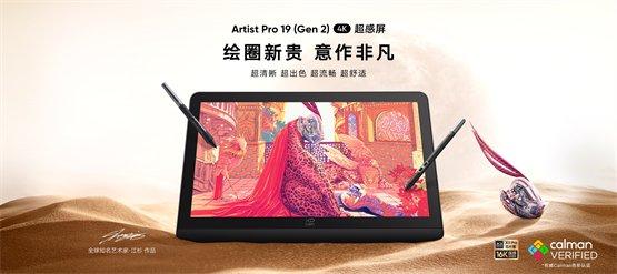 XPPen 19周年庆典：致敬生生不息的创造力与原创艺术