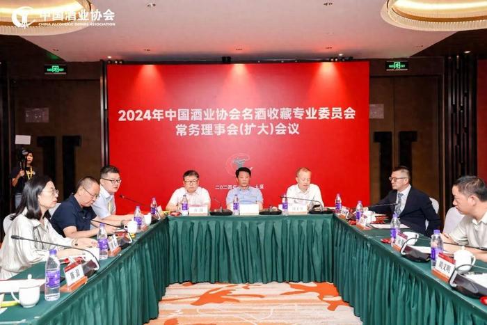 关注 | 2024中国酒业协会名酒收藏专业委员会常务理事会（扩大）会议召开