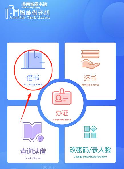 “刷脸”即可借阅！海南省图书馆推出人脸识别借阅功能