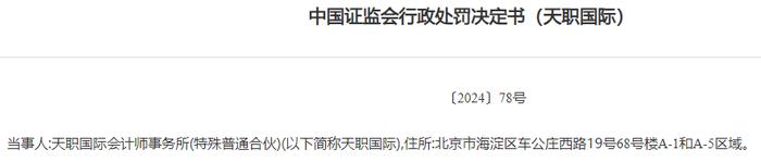 实锤了！这家会计所被暂停业务资格6个月，还被罚没2700多万元