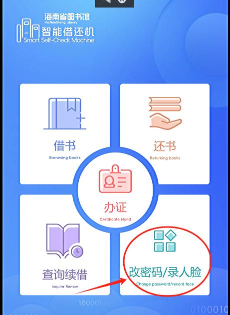 “刷脸”即可借阅！海南省图书馆推出人脸识别借阅功能