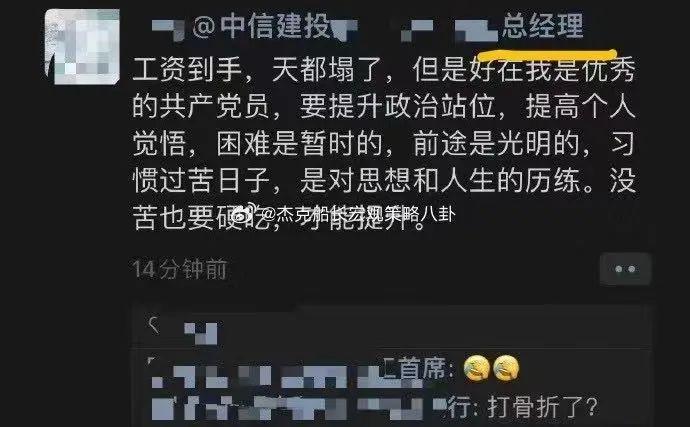 中信建投炫富事件后续：员工工资被打到骨折，哭诉“共产党员没苦也要硬吃……”