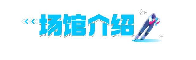 周五宠粉日｜免费领取滑冰体验票，和运动搭子到真冰场上收获夏日松弛感！