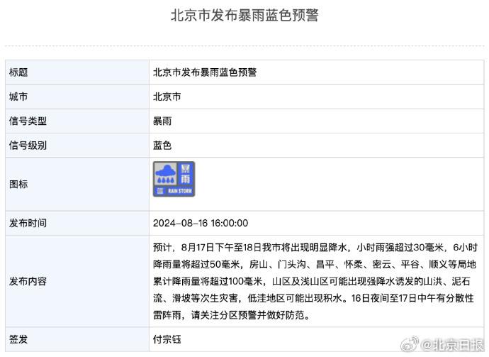 17日下午至18日 北京个别点累计雨量可达大暴雨