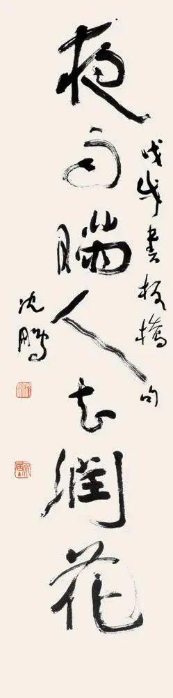 诗书双美 艺道永存——沈鹏先生纪念展