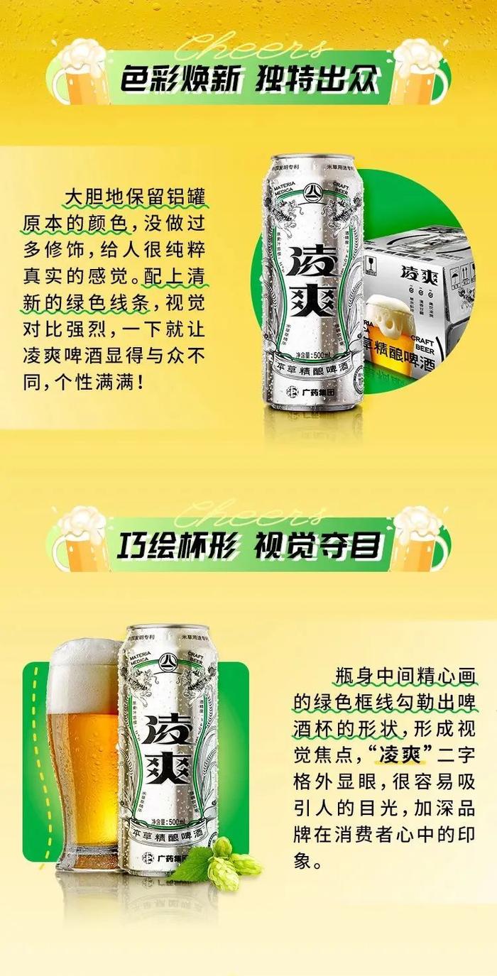 惊喜揭晓！凌爽啤酒新包装，太酷啦！