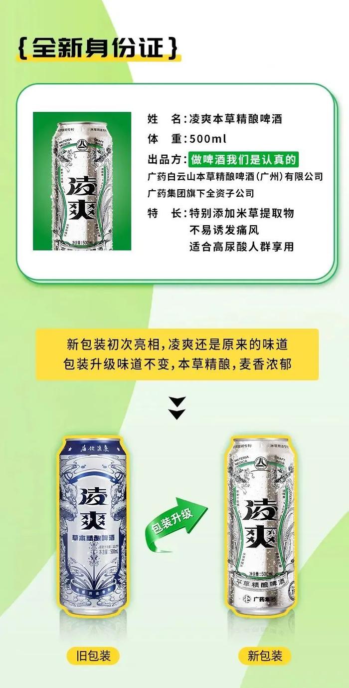 惊喜揭晓！凌爽啤酒新包装，太酷啦！