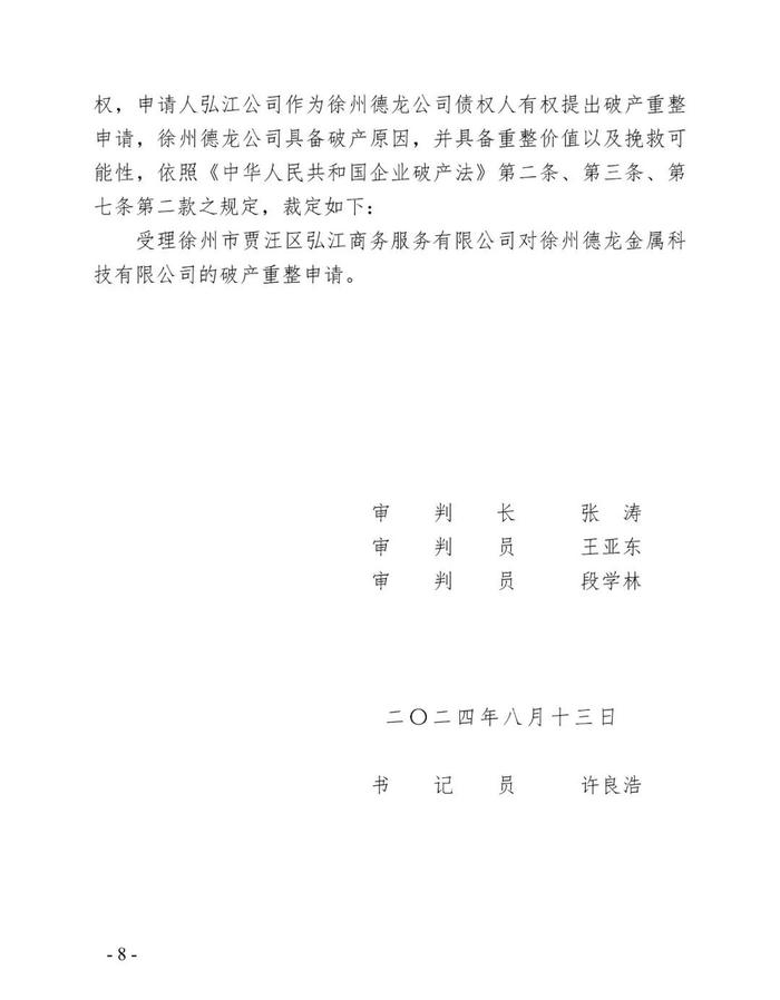 破产重整！这家钢厂已于7月停产！负债总额超50亿元！