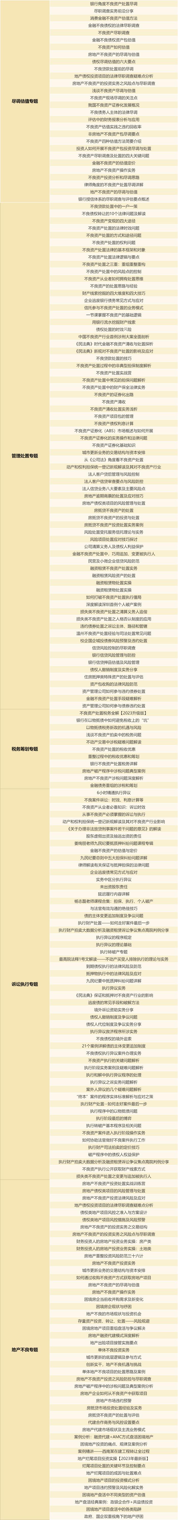 【全新上线】不良资产清收处置实战营：一套课程实现处置清收进阶