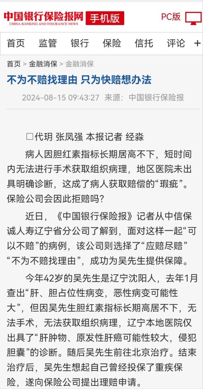 “不为不赔找理由，只为快赔想办法”中信保诚人寿理赔服务获行业大报点赞