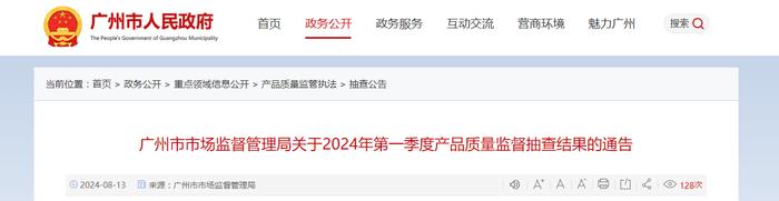 2024年第一季度广州市计算机电源产品质量监督抽查结果公布