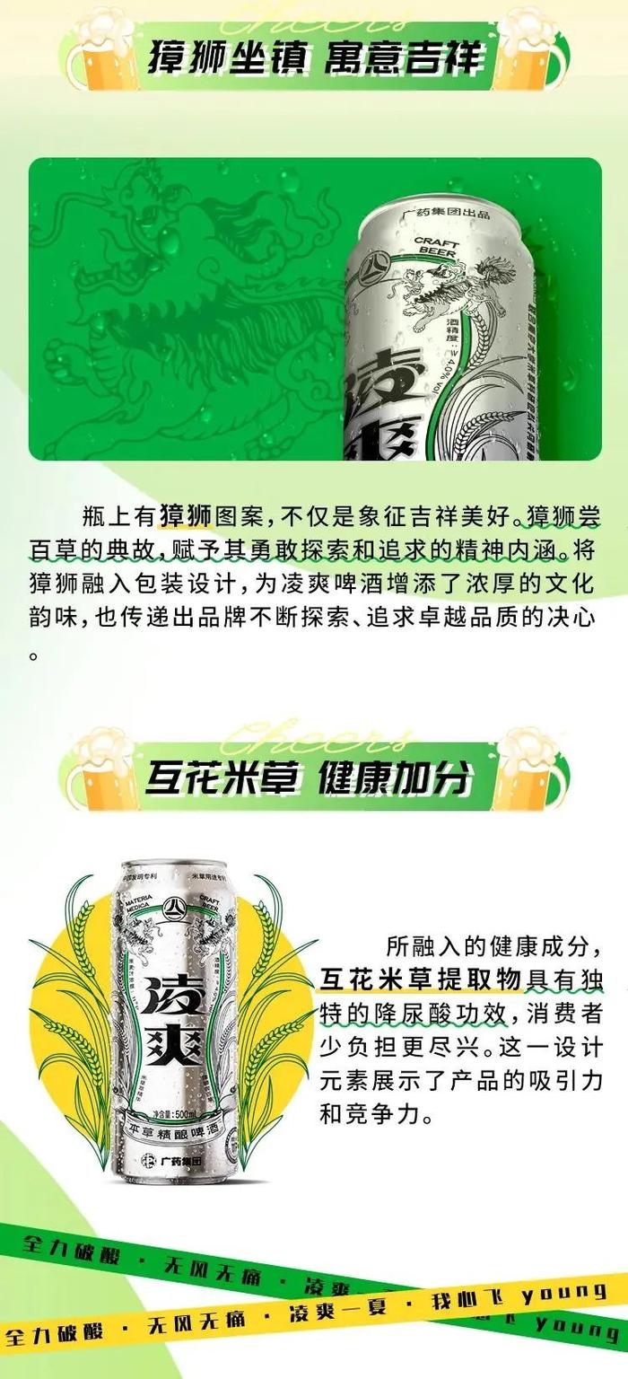 惊喜揭晓！凌爽啤酒新包装，太酷啦！