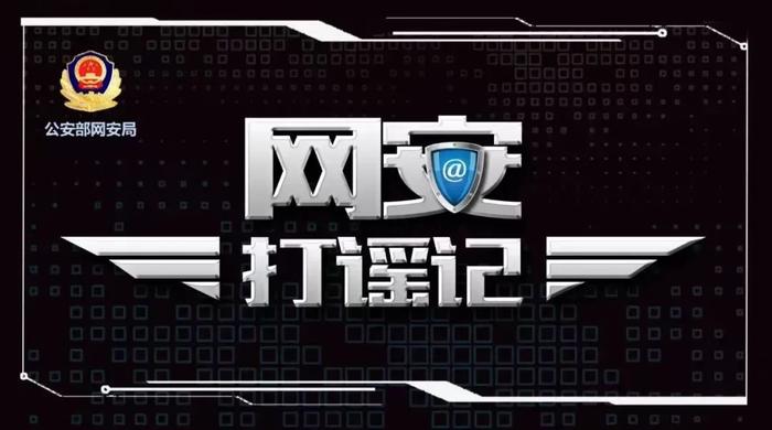 公安机关查处网络谣言 | 中央电视台新闻频道《共同关注》栏目·真相来了：网传“上海奉贤区发生当街互砍”系谣言