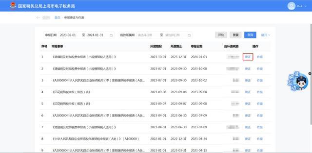 办理完纳税申报后发现申报表存在错误该怎么操作？新电子税局相关问答请您查收