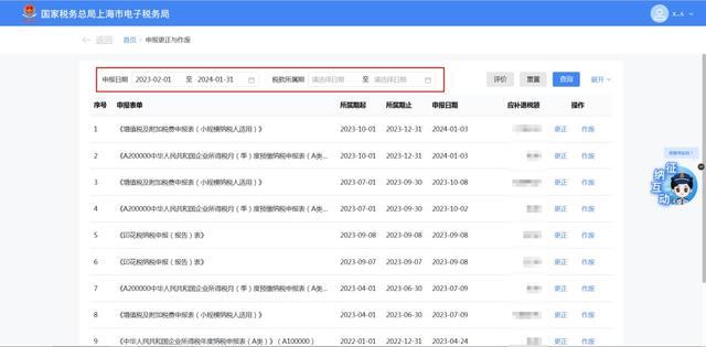 办理完纳税申报后发现申报表存在错误该怎么操作？新电子税局相关问答请您查收