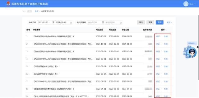 办理完纳税申报后发现申报表存在错误该怎么操作？新电子税局相关问答请您查收